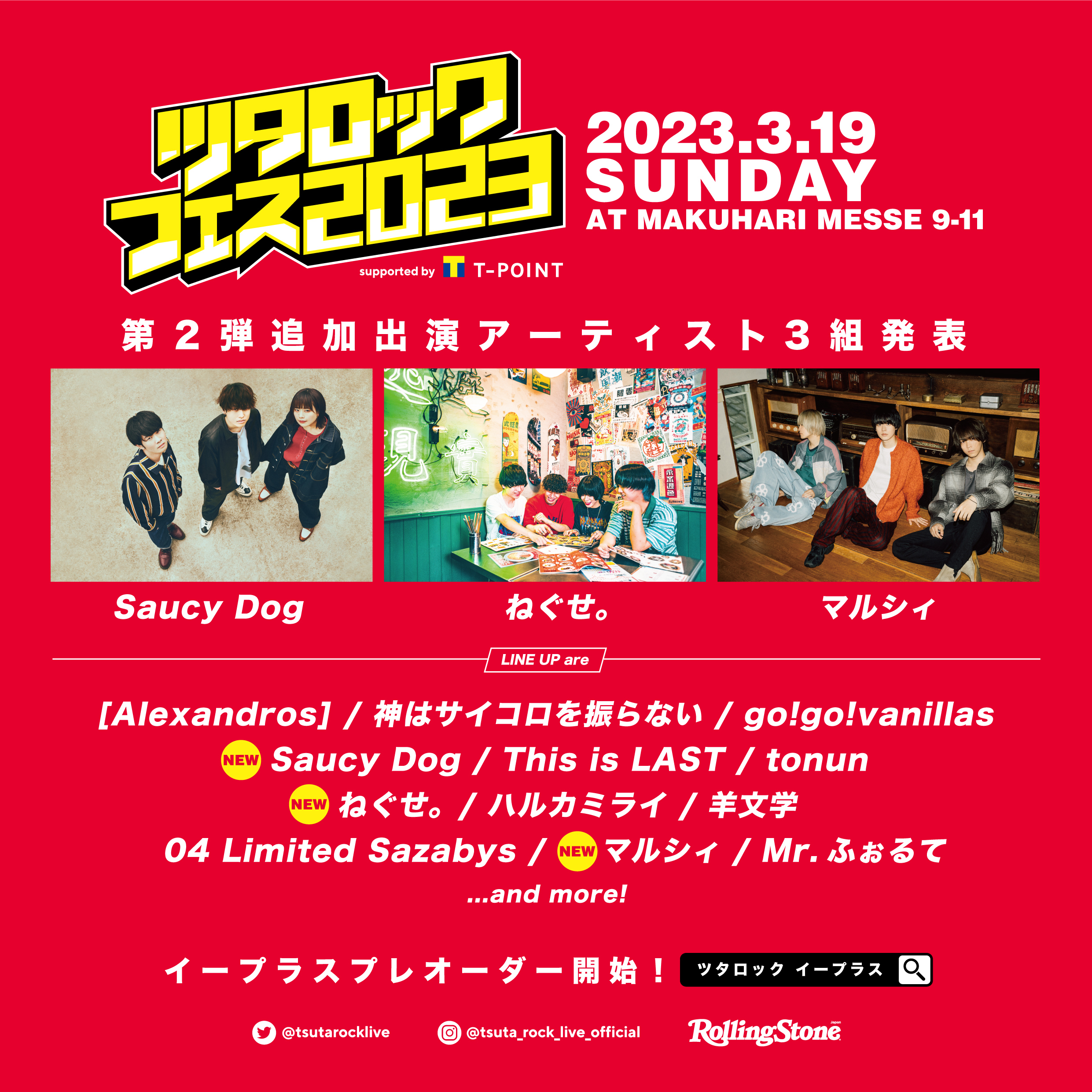 『ツタロックフェス 2023 supported by Tポイント』