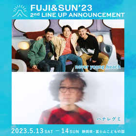 『FUJI & SUN ‘23』第2弾出演アーティストにnever young beach、ハナレグミ