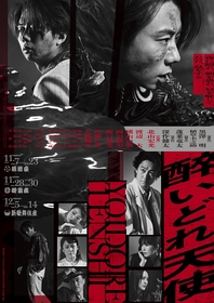 北山宏光主演、舞台『醉いどれ天使』のメインビジュアルが解禁　渡辺 大、横山由依・岡田結実ら全キャストも決定