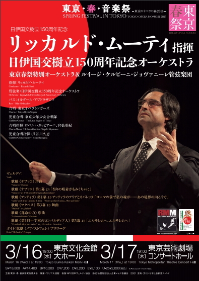 「日伊国交樹立150周年記念コンサート」のチラシ