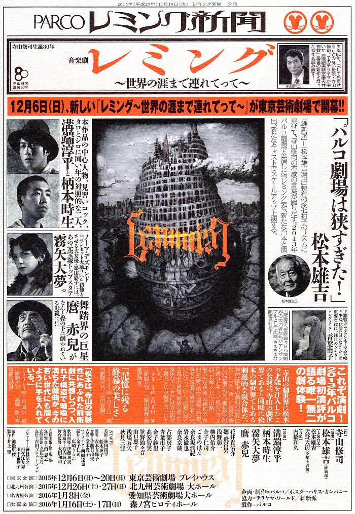 PARCOレミング新聞