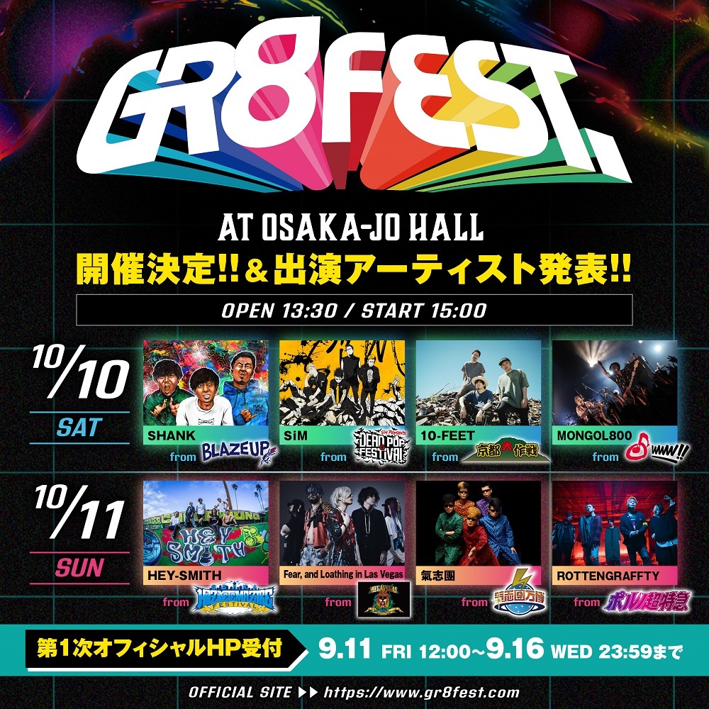 氣志團 10 Feet Sim ロットンらフェスを主催するアーティスト8組が集結するイベント Gr8 Fest At Osaka Jo Hall 開催決定 Spice エンタメ特化型情報メディア スパイス
