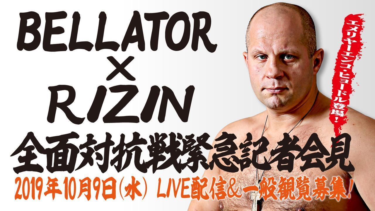 エメリヤエンコヒョードルサイン入りポスター rizin BELLATOL - ボクシング