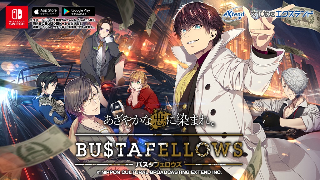 『BUSTAFELLOWS（バスタフェロウズ）』キービジュアル (C)NIPPON CULTURAL BROADCASTING EXTEND INC.