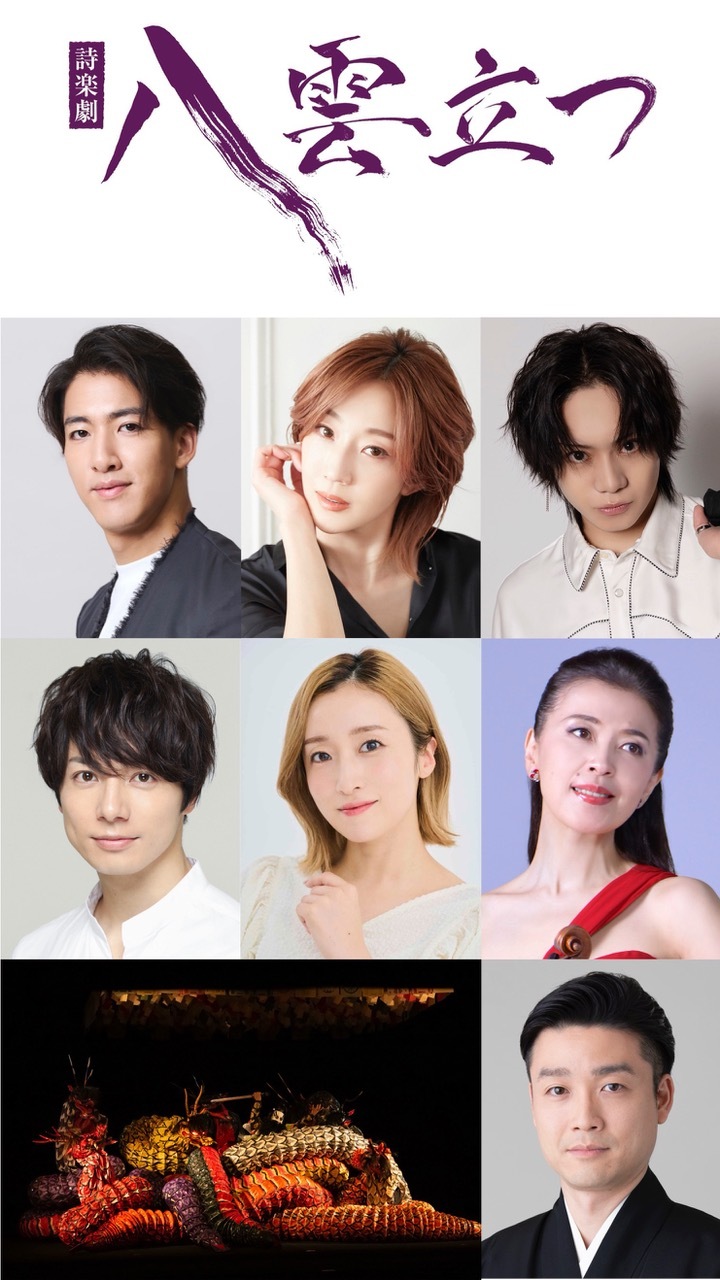  J-CULTURE FEST presents 詩楽劇「⼋雲⽴つ」