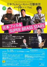 3人のスターブラスプレーヤーがついに日本フィルハーモニー交響楽団に降臨　3/18に第245回芸劇シリーズ開催