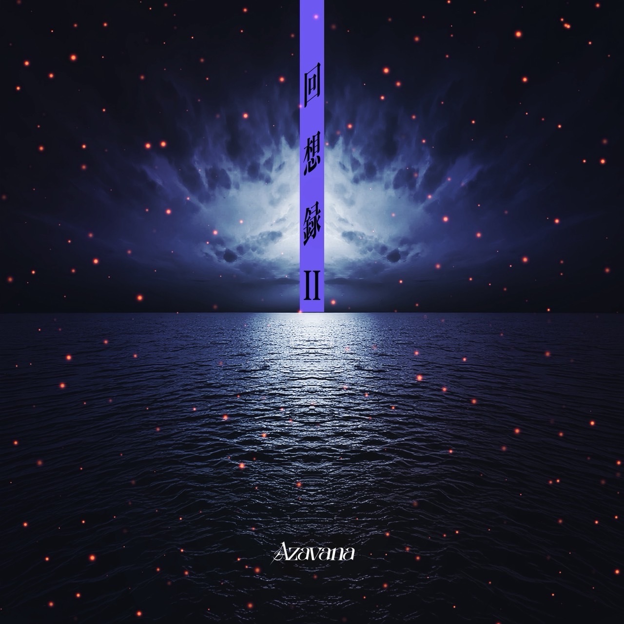 Azavana『回想録II』ジャケット