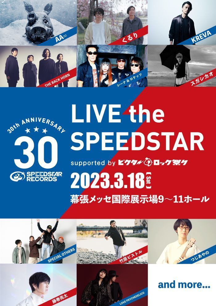SPEEDSTAR RECORDS 30th Anniversary 「LIVE the SPEEDSTAR」supported byビクターロック祭り