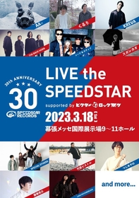 くるり、KREVA、スガ シカオらスピードスターレコーズ所属アーティストが幕張メッセに集結　『LIVE the SPEEDSTAR』開催決定