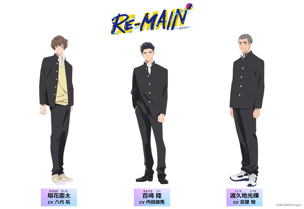 「RE-MAIN」キャラ紹介第3弾