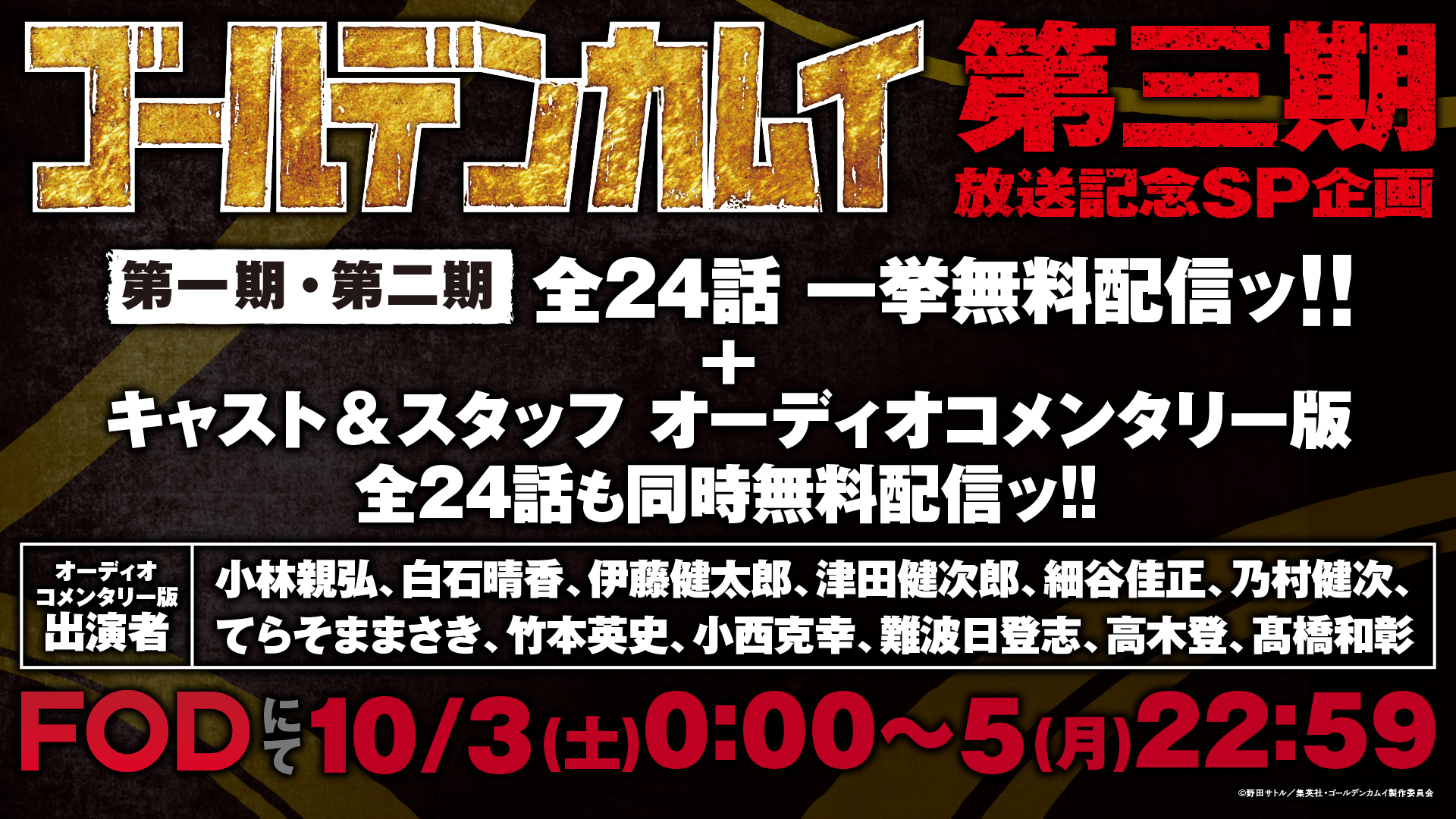 ゴールデン カムイ 無料 動画 ゴールデンカムイ3期 アニメ 動画を全話無料で視聴する方法を紹介