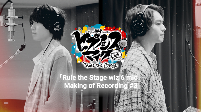 阿部 顕嵐＆高野 洸「Rule the Stage wiz 6 mic」Making of Recording #3