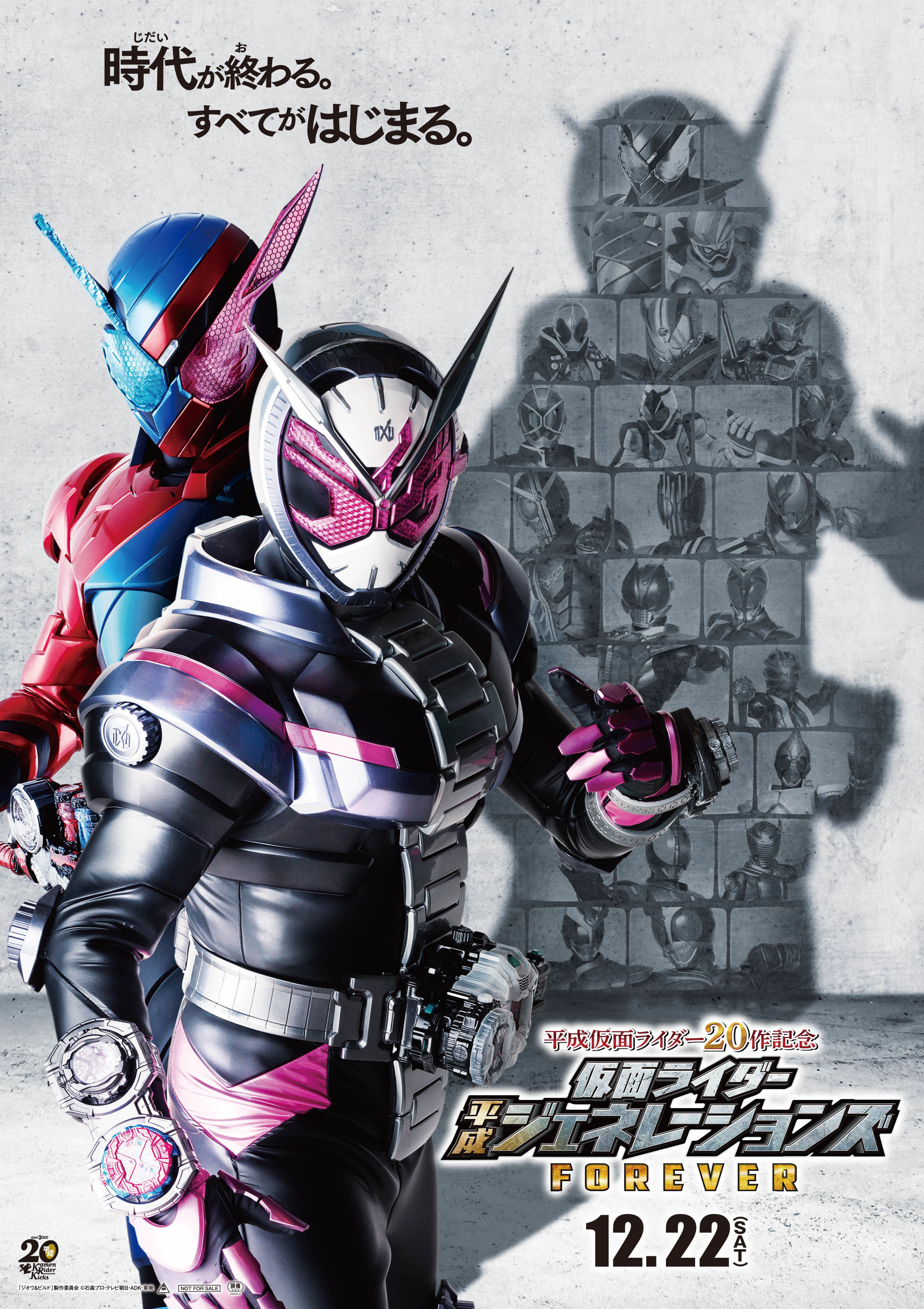 『仮面ライダー平成ジェネレーションズ FOREVER』ティザービジュアル 「ジオウ＆ビルド」製作委員会 （ｃ）石森プロ・テレビ朝日・ADK・東映