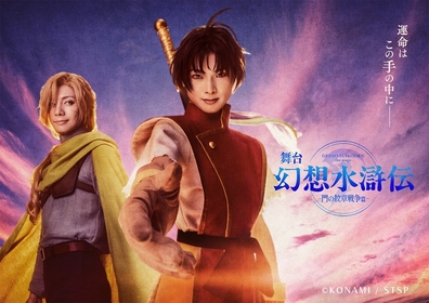 主人公のぼっちゃん（岡村直樹）とグレミオ（和田琢磨）が並ぶ、舞台『幻想水滸伝-門の紋章戦争篇-』メインビジュアル第1弾が公開