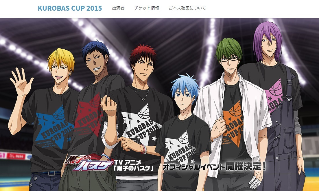 『KUROBAS CUP 2015』公式サイトよりスクリーンショット引用  (C) 藤巻忠俊／集英社・黒子のバスケ製作委員会