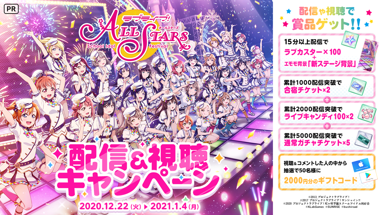 画像 ラブライブ のアプリ スクスタ でゲーム内イベント カウントダウンライブ を開催 12月31日には生放送も の画像5 6 Spice エンタメ特化型情報メディア スパイス