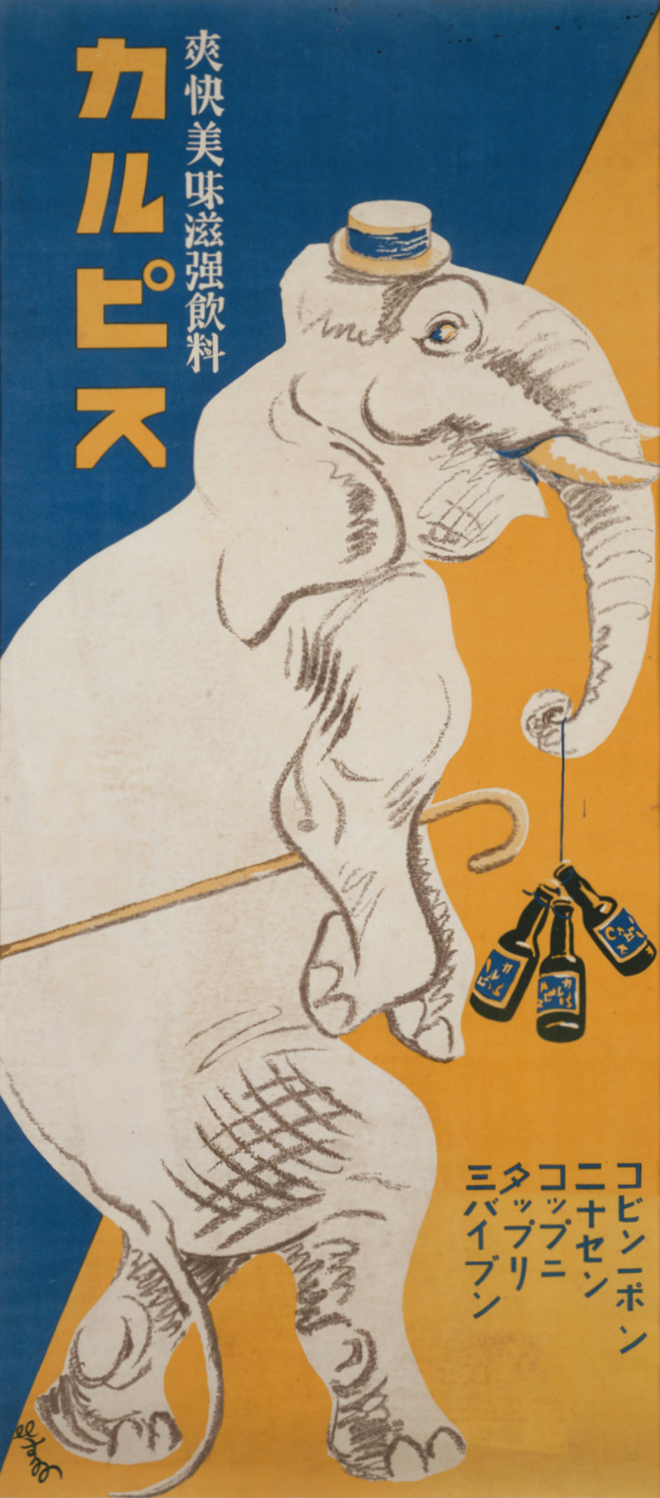 杉浦非水 《カルピス》 1926年 東京国立近代美術館蔵
