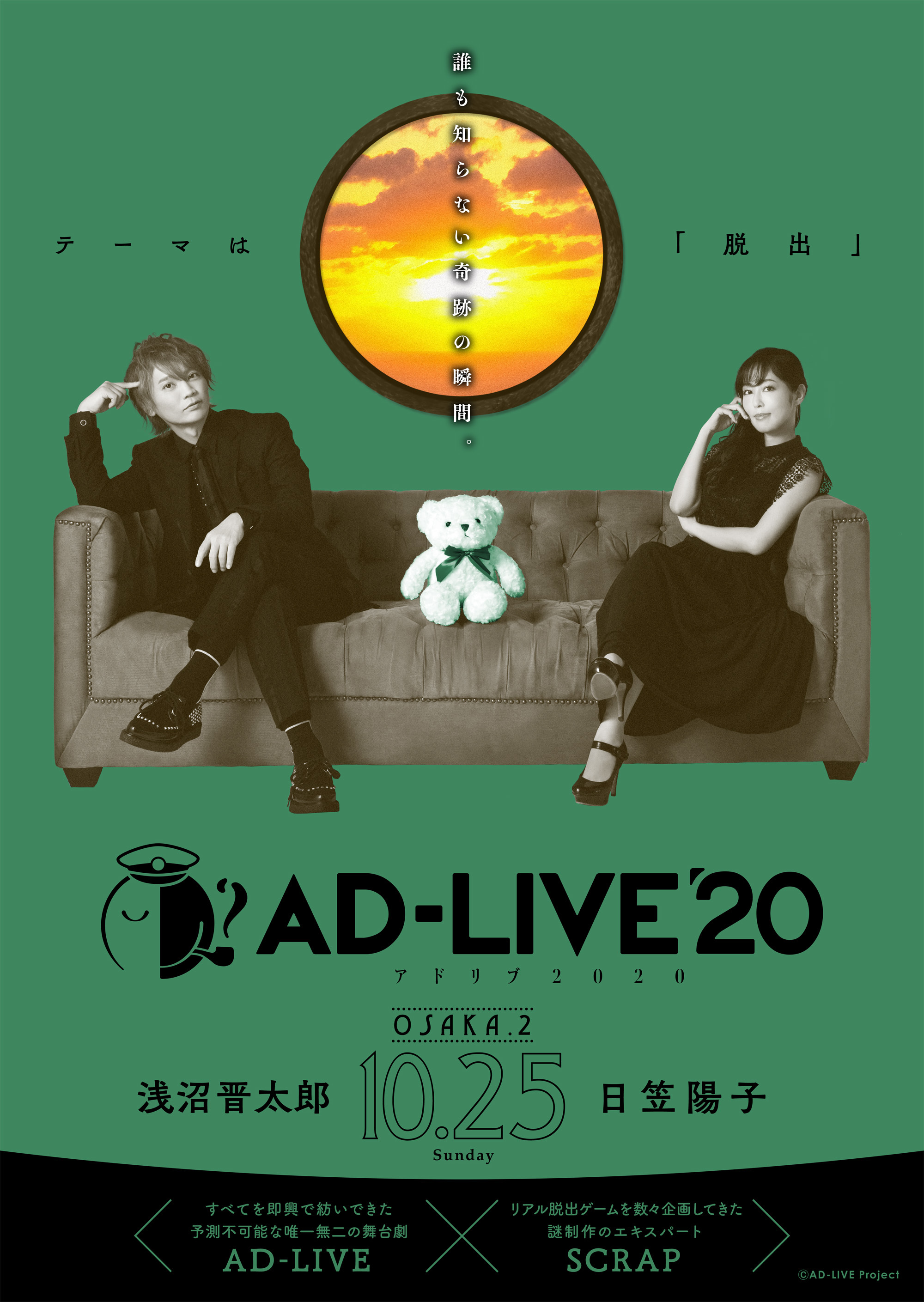 「AD-LIVE 2020」10月25日(日)：浅沼晋太郎・日笠陽子