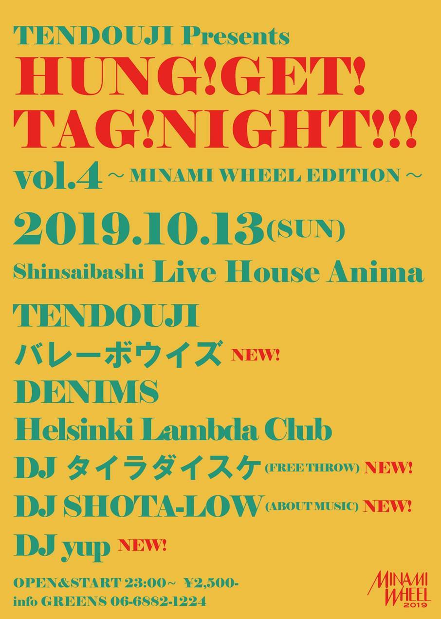 『HAG!GET!TAG!NIGHT!!!』