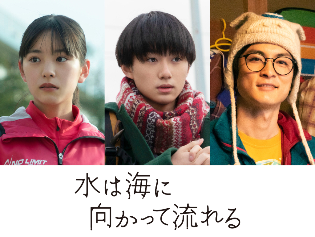 広瀬すず主演映画『水は海に向かって流れる』、大西利空・高良健吾