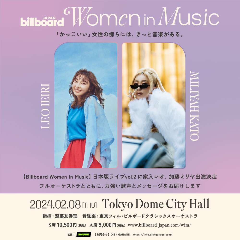 家入レオ×加藤ミリヤ『Billboard JAPAN Women In Music vol.2』