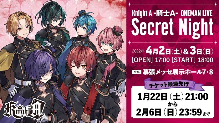 Knight A - 騎士A -、4月開催、幕張メッセ2DAYSライブ 最速先行受付