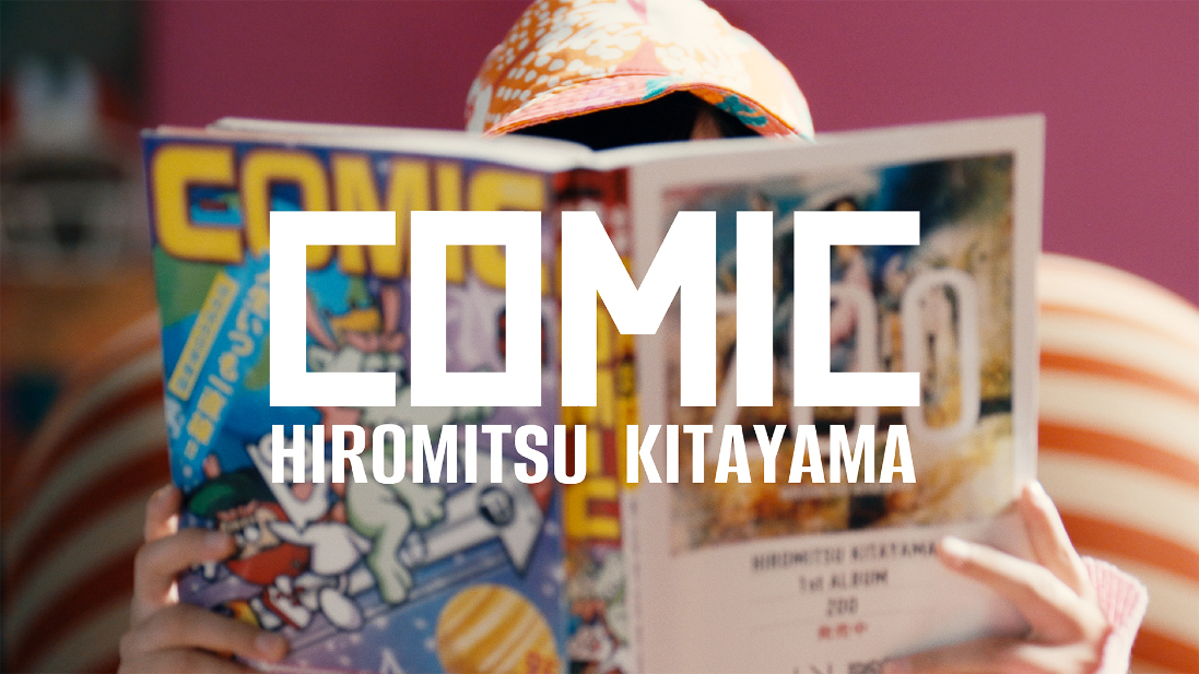 北山宏光「COMIC」MVより