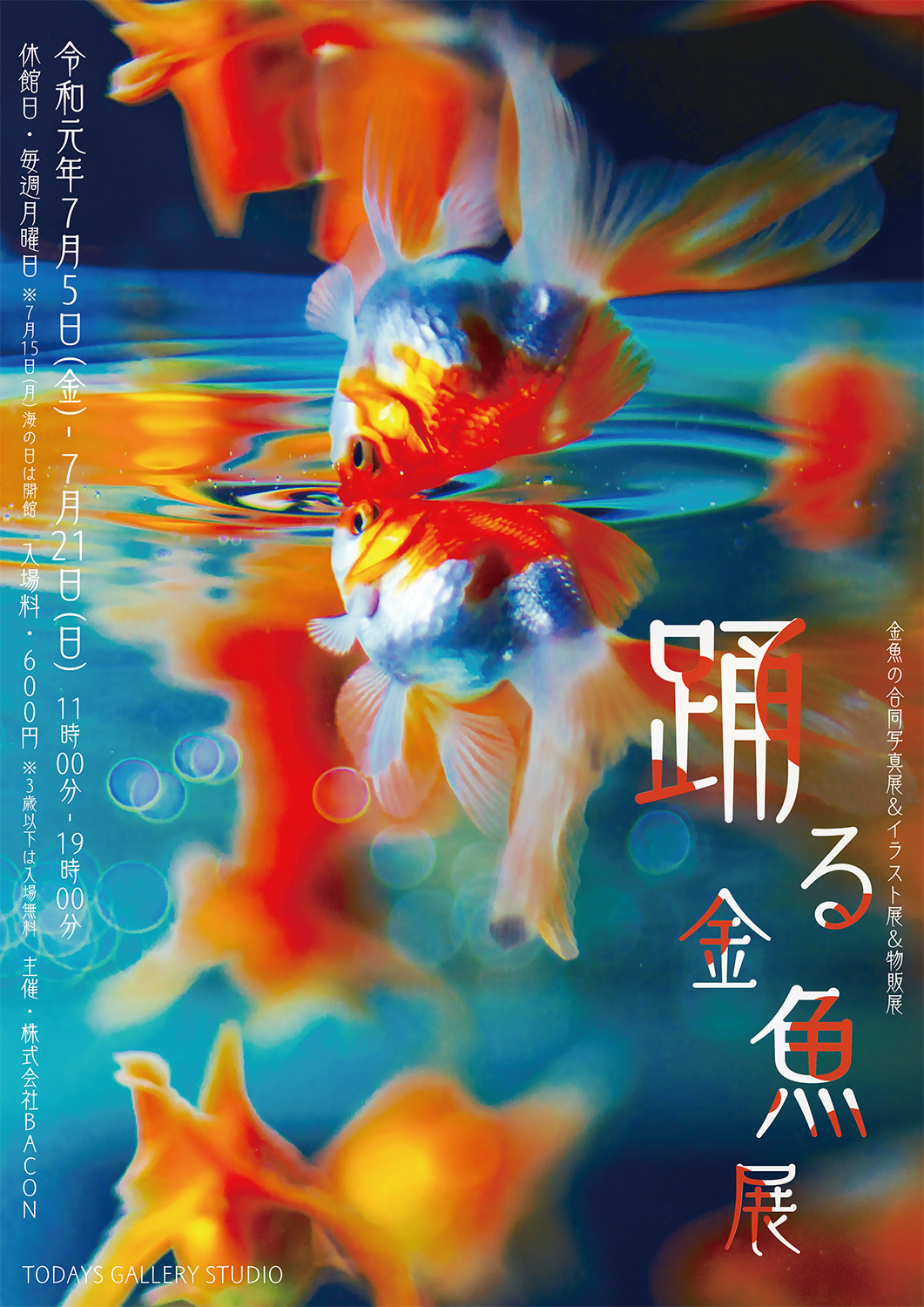 金魚の写真 イラスト グッズを集めた 踊る金魚展 東京と名古屋で開催 Spice エンタメ特化型情報メディア スパイス