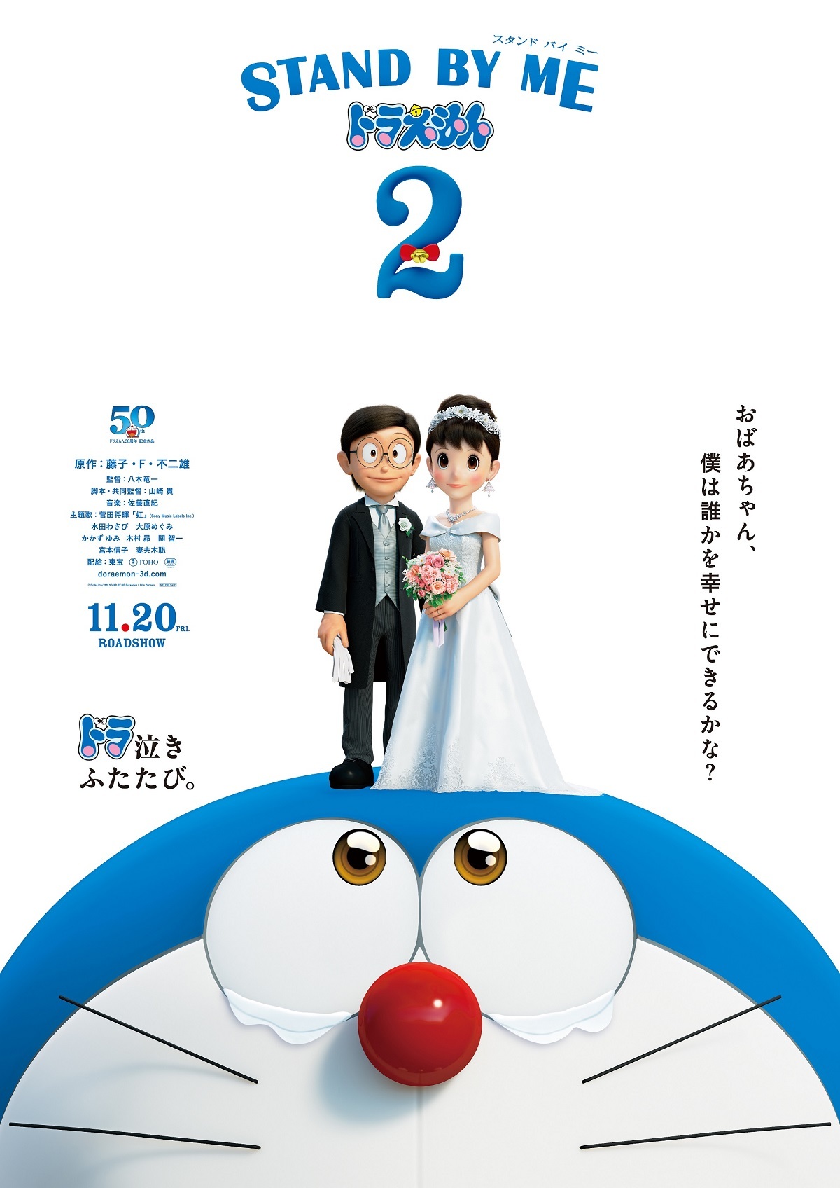 ©Fujiko Pro/2020 STAND BY ME Doraemon 2 Film Partners