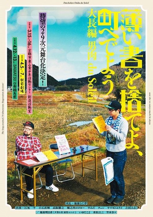 これが寺山修司の映画『田園に死す』を意識した『薄い書を捨てよ、町へでよう』公演チラシ。