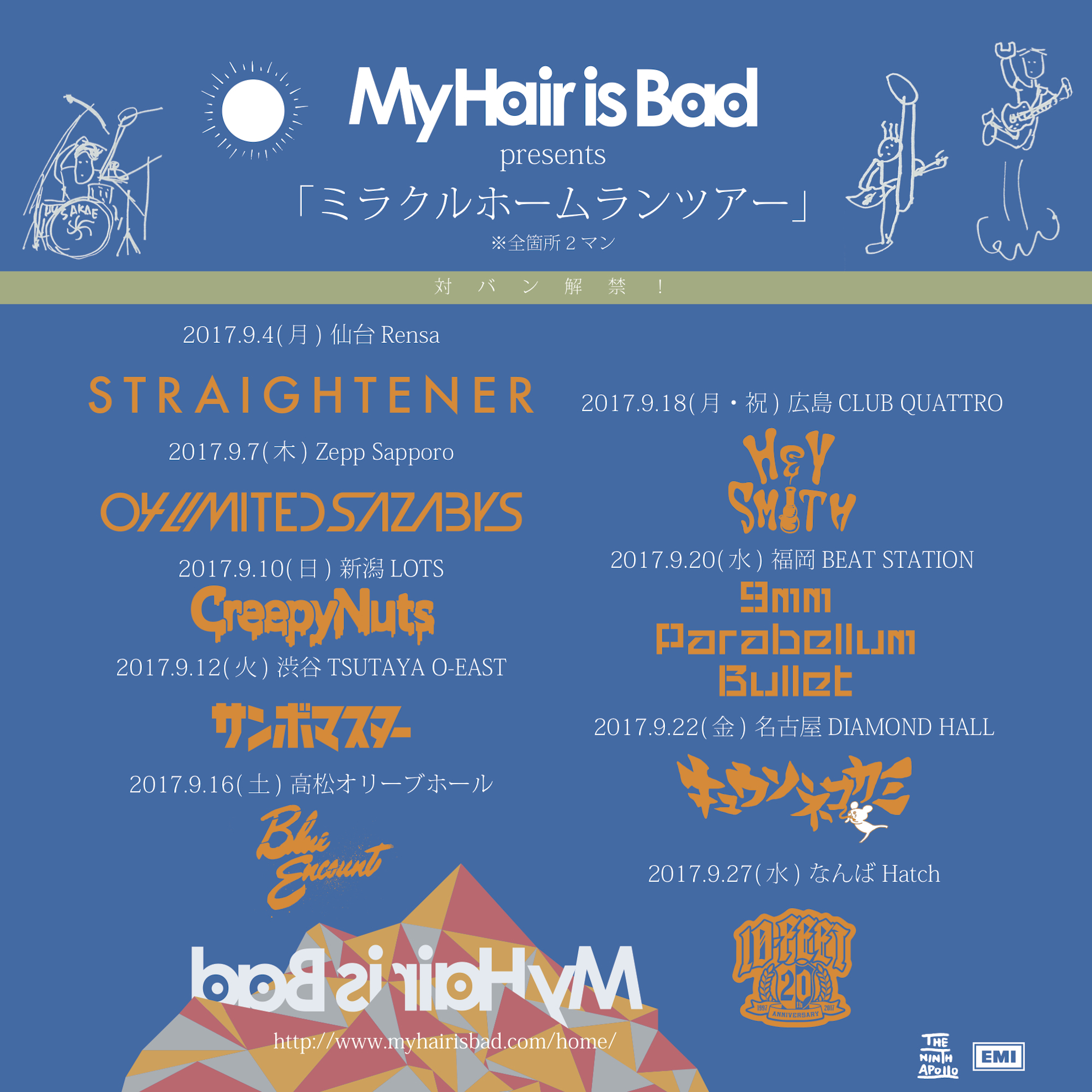 My Hair is Bad『ミラクルホームランツアー』