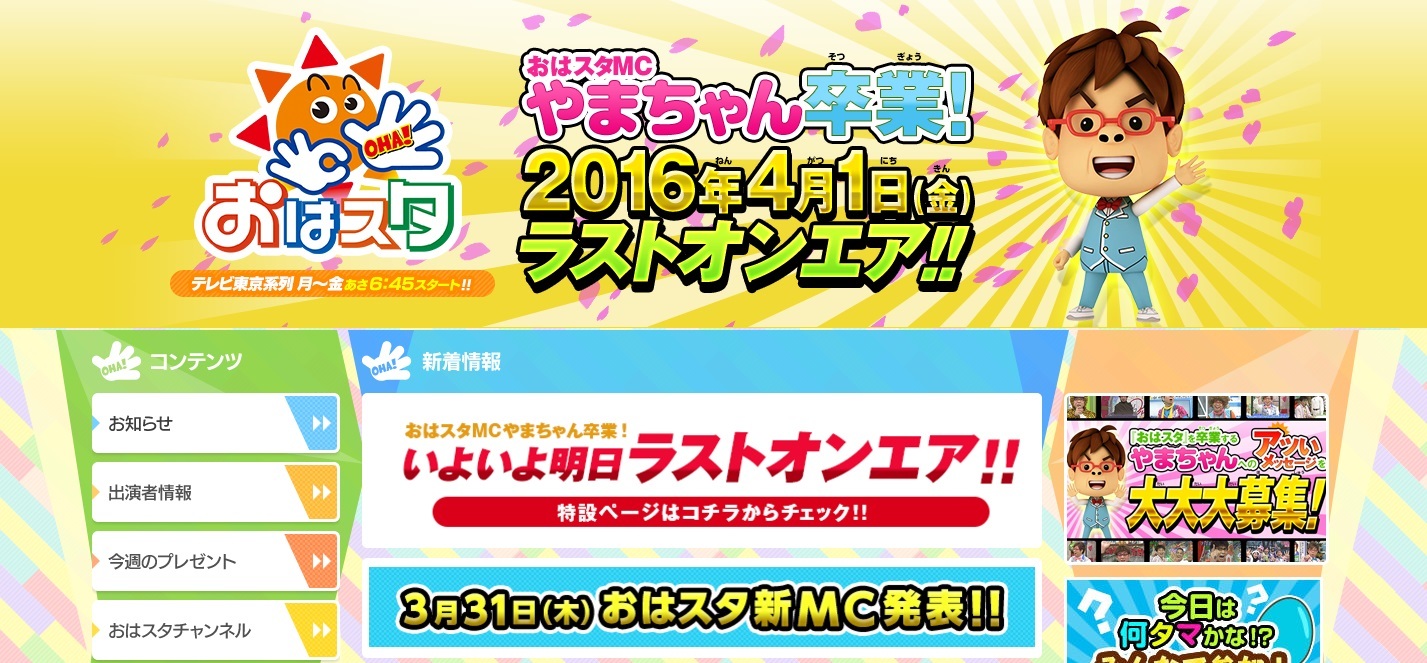 おはスタ 新mcに声優の小野友樹 花江夏樹が決定 Spice エンタメ特化型情報メディア スパイス