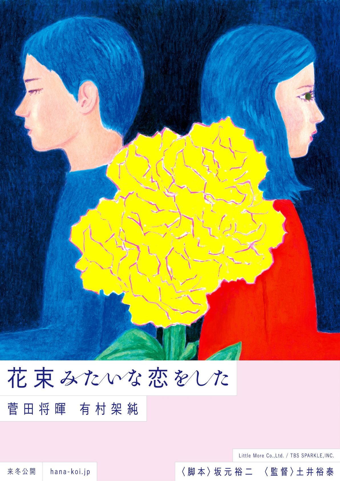 映画『花束みたいな恋をした』超ティザービジュアル （C）2021『花束みたいな恋をした』製作委員会