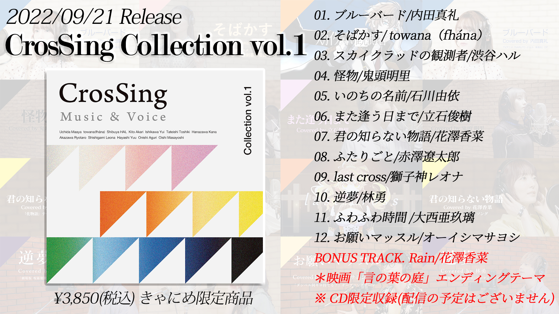 『CrosSing Collection vol.1』