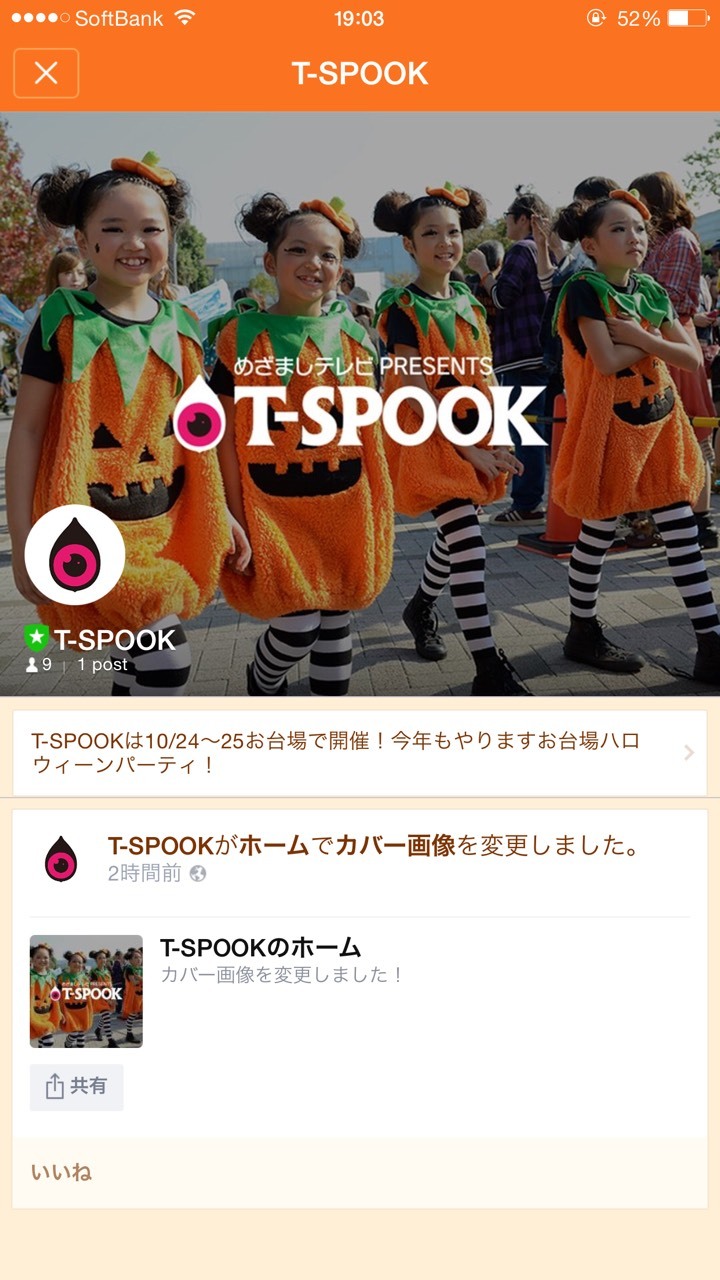 T-SPOOK　LINE公式アカウント