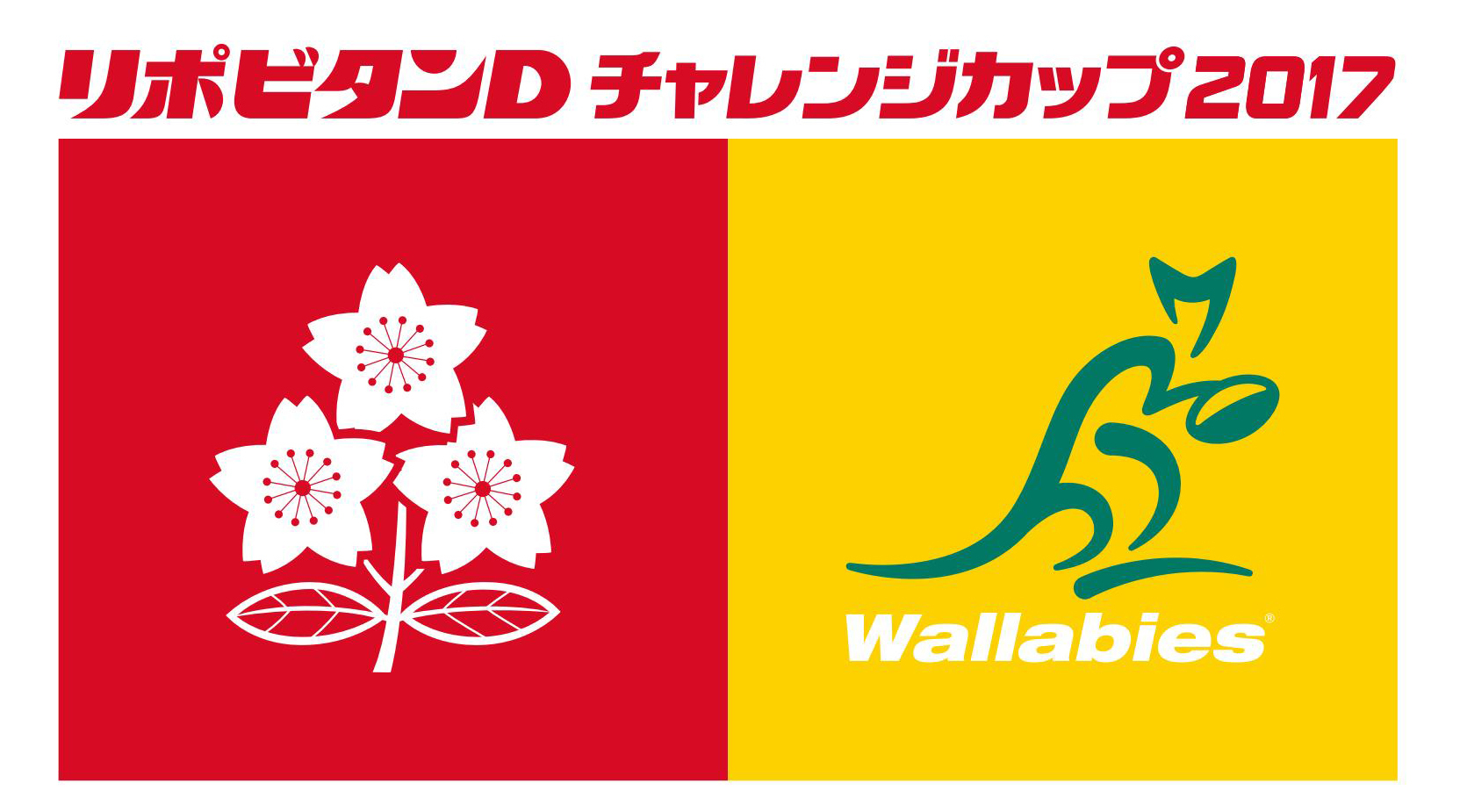 日本代表は10月28日に世界選抜との一戦『ジャパンラグビーチャレンジマッチ2017』を迎える。世界選抜のメンバーには五郎丸歩の名前も