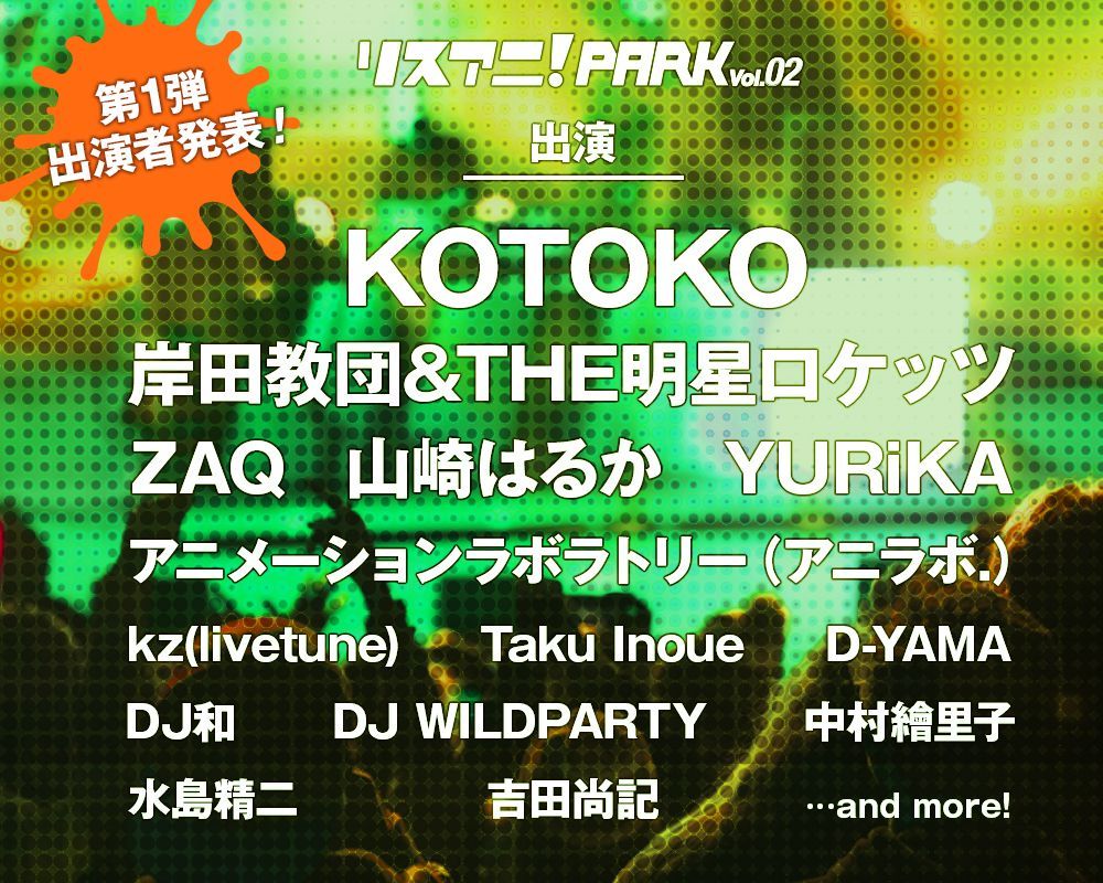 リスアニ！PARK Vol.02