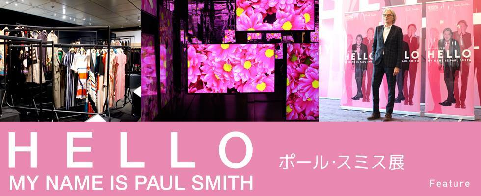 ポール スミスにインスピレーションを与えた品が集結 Hello My Name Is Paul Smith レポート Spice エンタメ特化型情報メディア スパイス