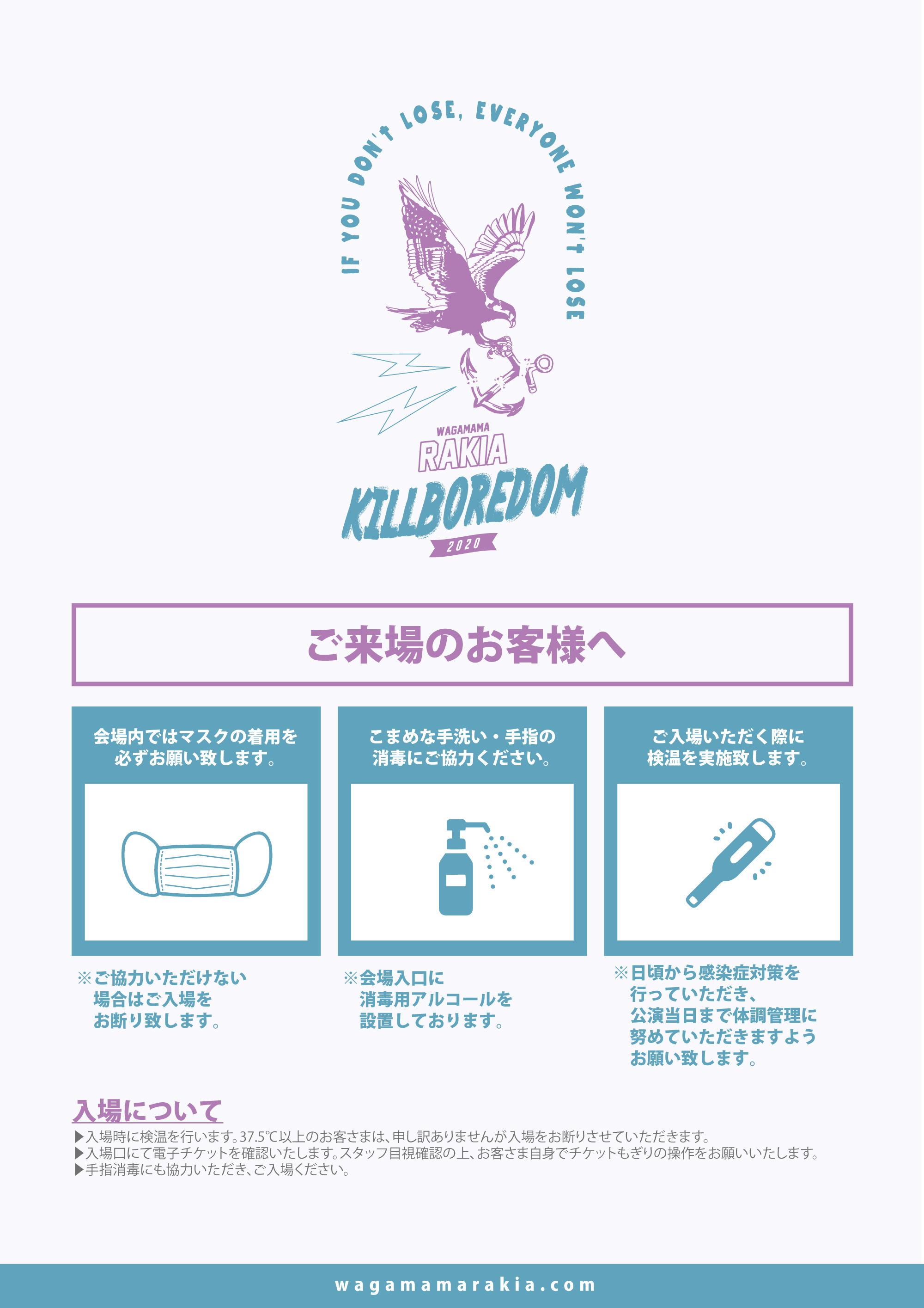『KillboredomTOUR 2020』ガイドライン