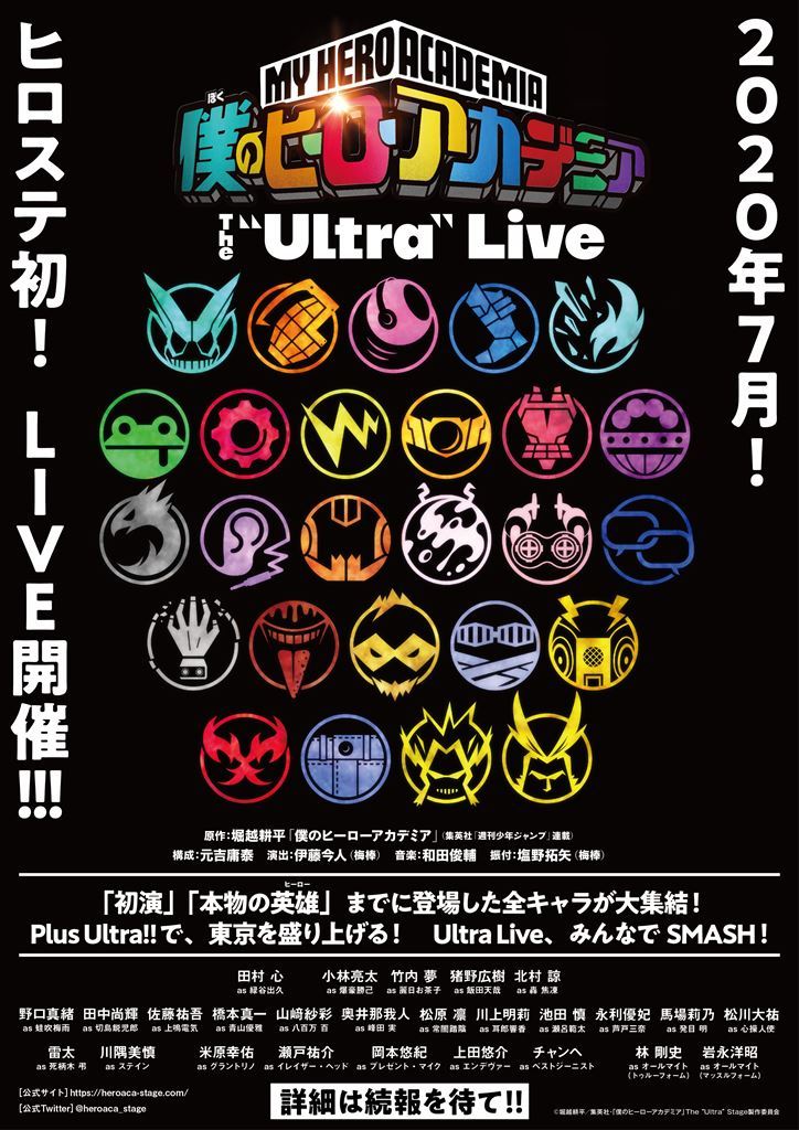 舞台 ヒロアカ 総勢26のキャラクターが大集結する初のlive 僕のヒーローアカデミア The Ultra Liveを開催 Spice エンタメ特化型情報メディア スパイス