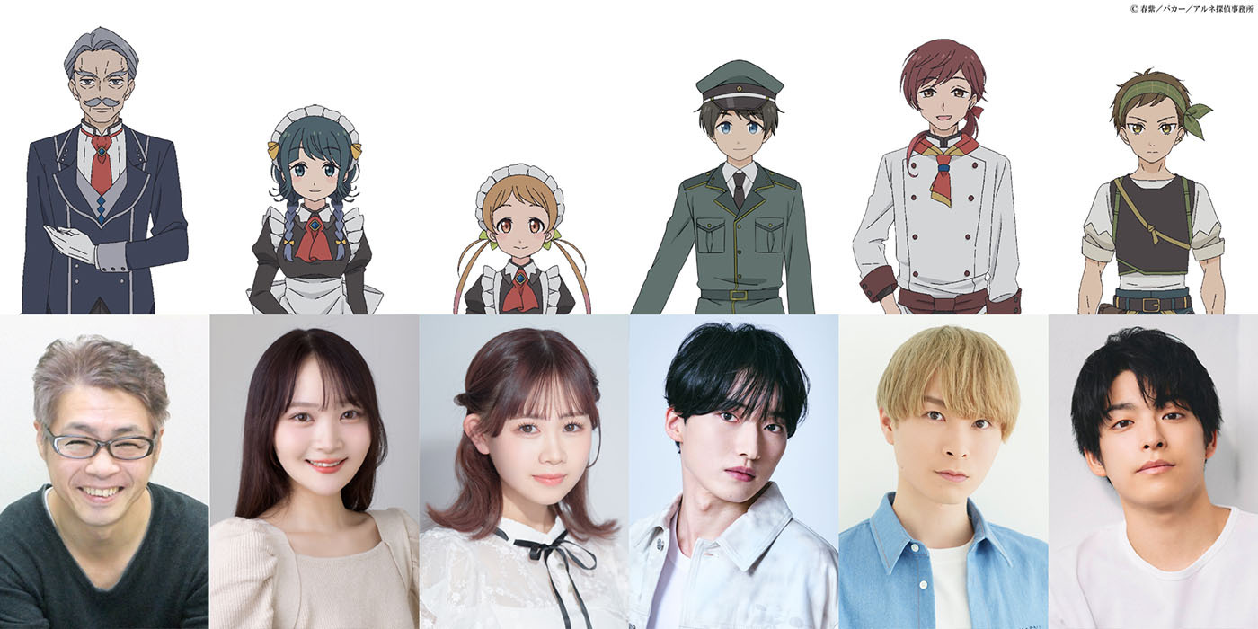 (C)春紫／バカー／アルネ探偵事務所