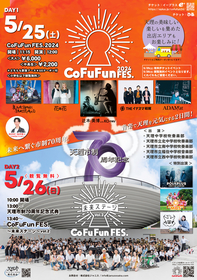 奈良県・天理市『CoFuFun FES.』最終アーティスト発表