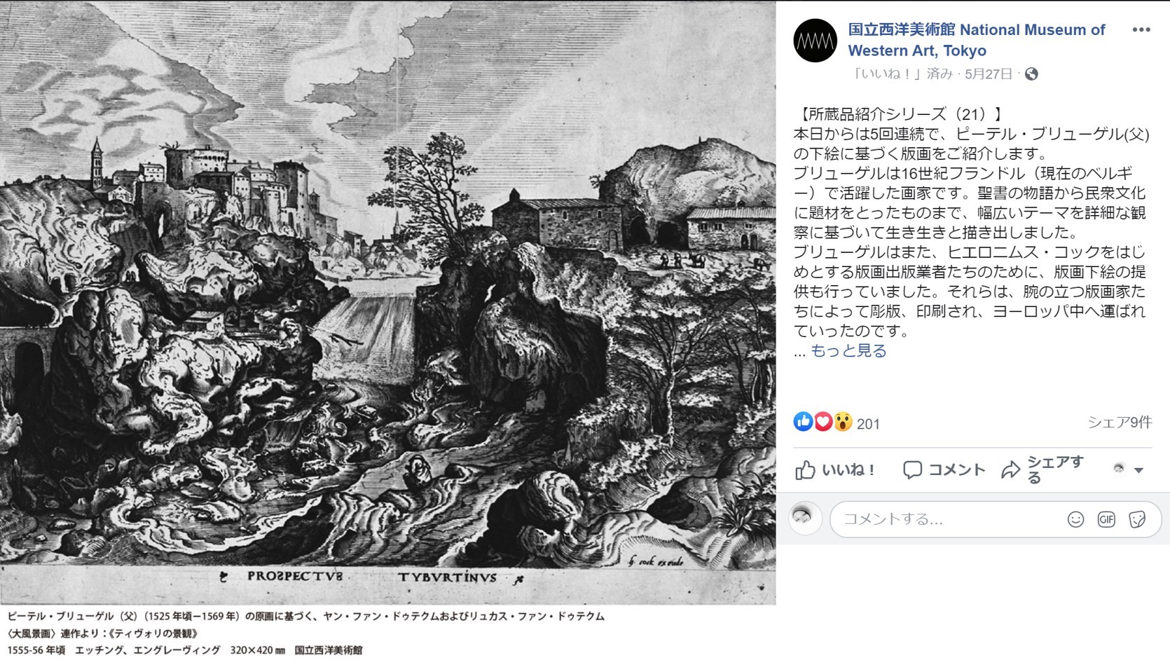 国立西洋美術館Facebookより