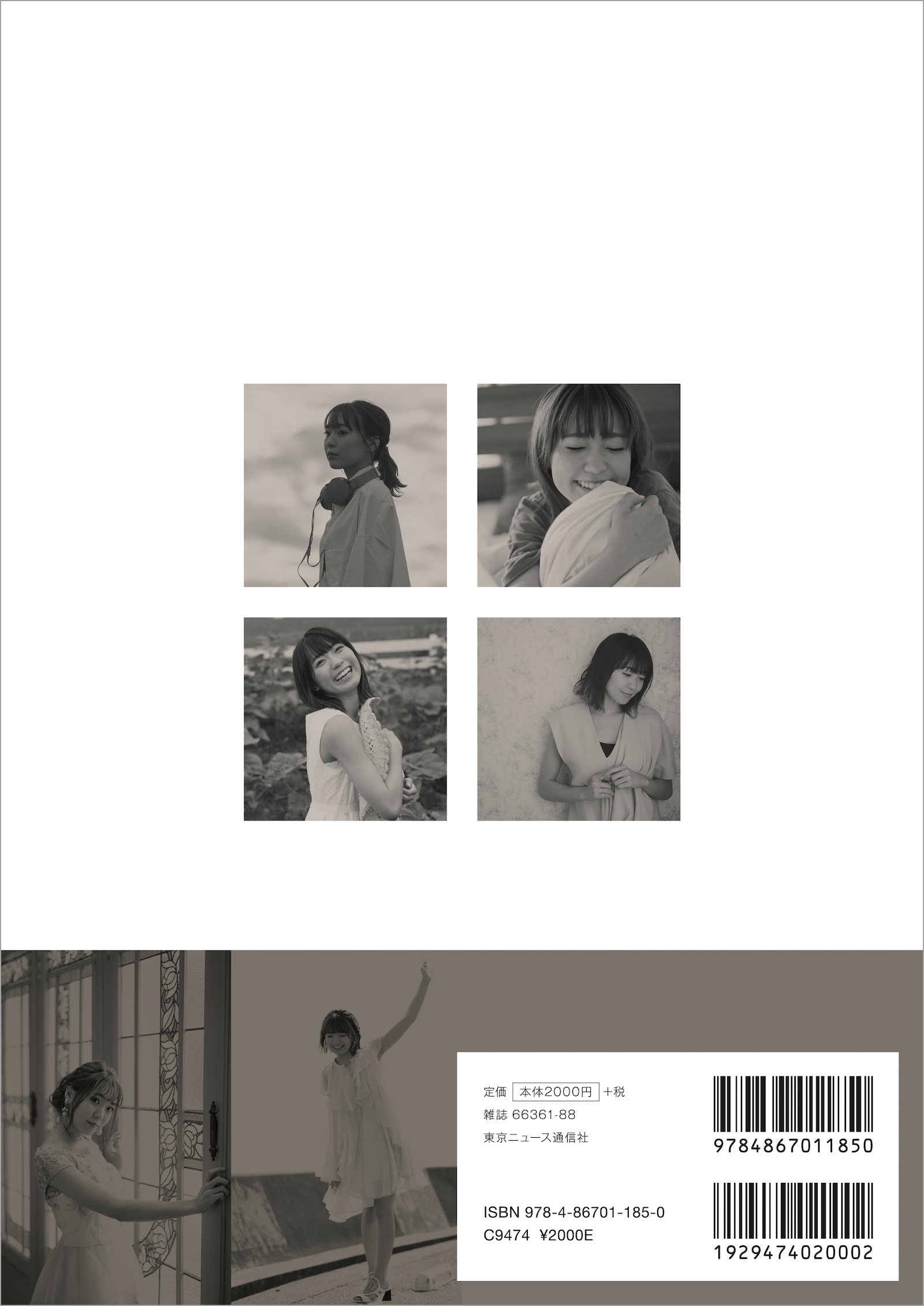 斉藤朱夏1st PHOTO BOOK「しゅかすがた」（東京ニュース通信社刊）裏表紙