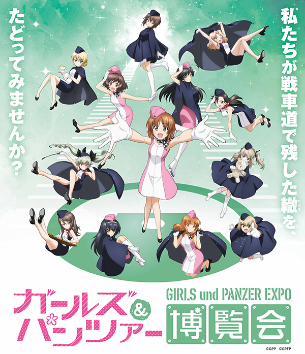 ガールズ&パンツァー博覧会～TVシリーズ放送から5周年を記念して