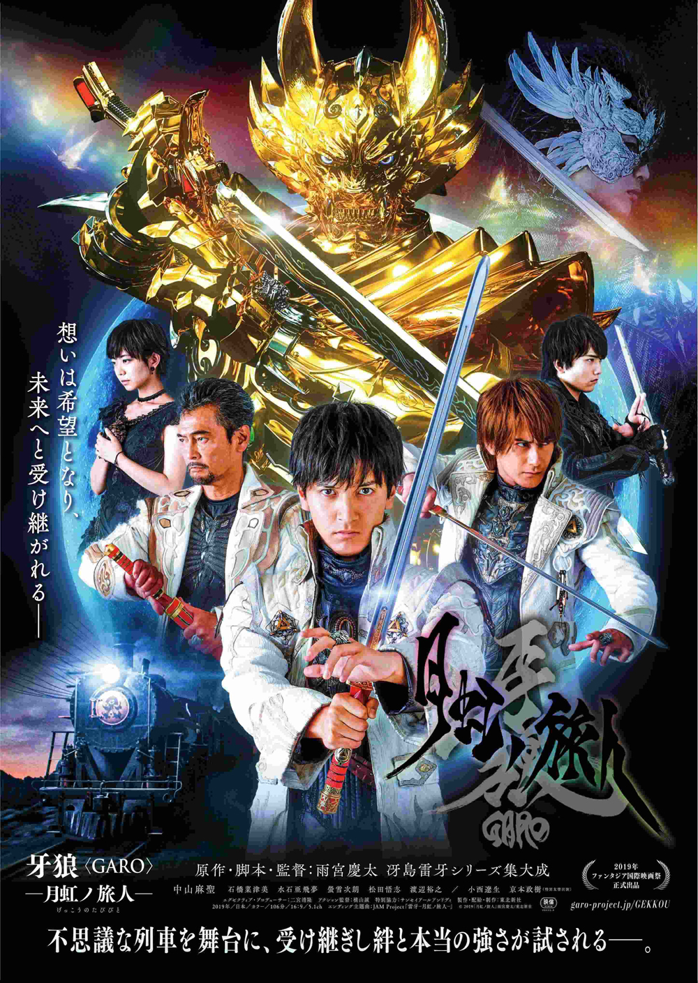 牙狼＜GARO＞-月虹ノ旅人- COMPLETE BOX - DVD