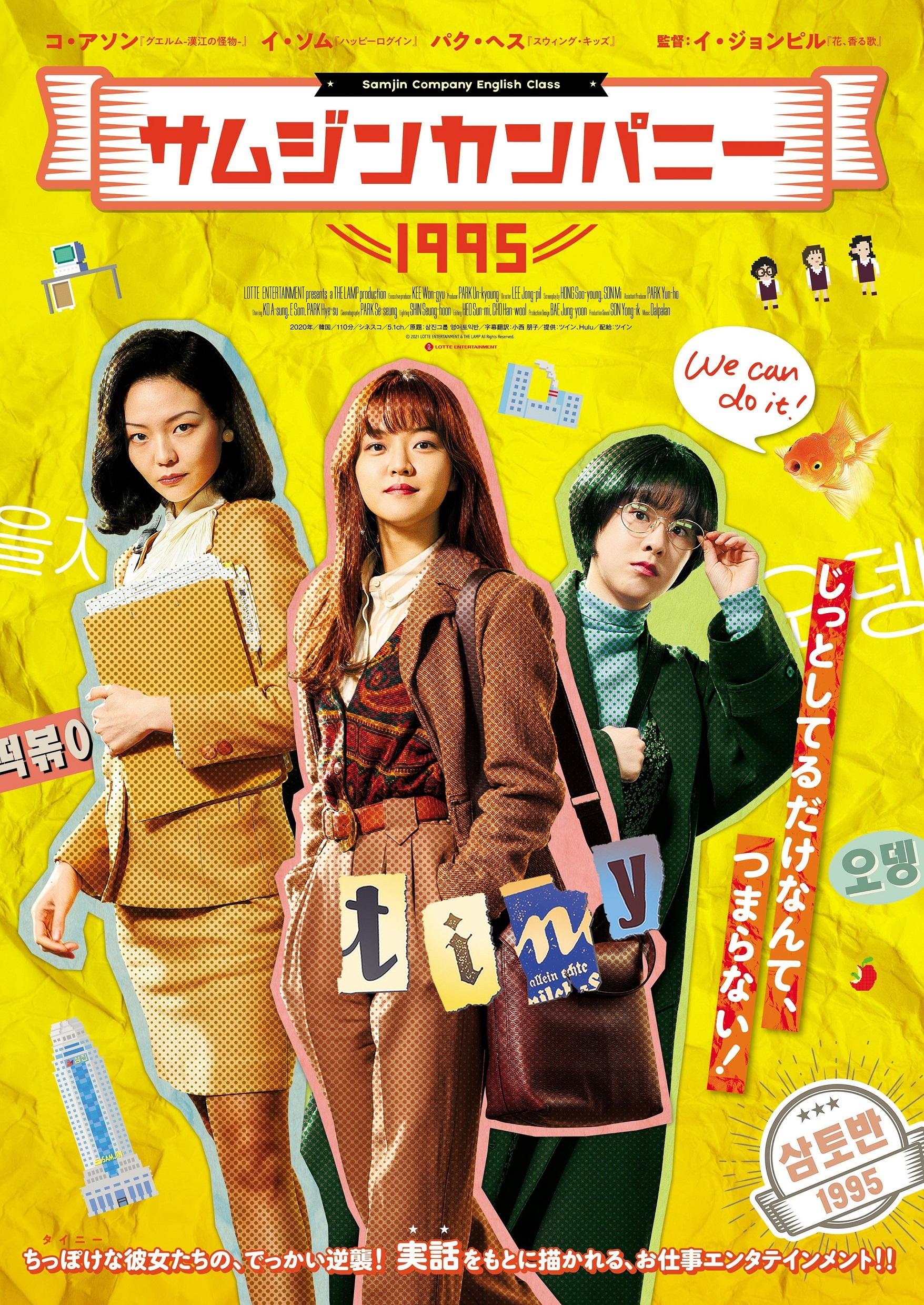 映画『サムジンカンパニー1995』