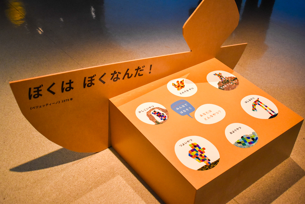 『レオ・レオーニの絵本づくり展』展示風景、ヒカリエホール、2025年