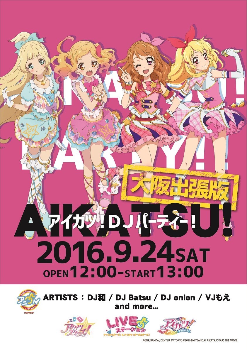 Dj和 出演 アイカツ Djパーティー 大阪出張版 開催決定 Spice エンタメ特化型情報メディア スパイス