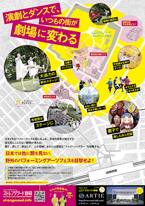 【ストレンジシード静岡2022】チラシ裏